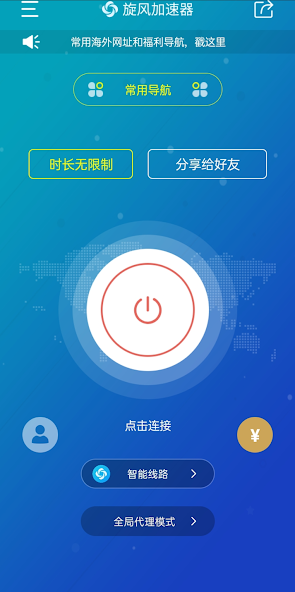 小旋风加速器下载android下载效果预览图